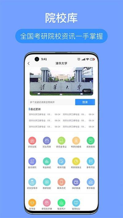 考研派官方版下载,考研派,考研app,学习app