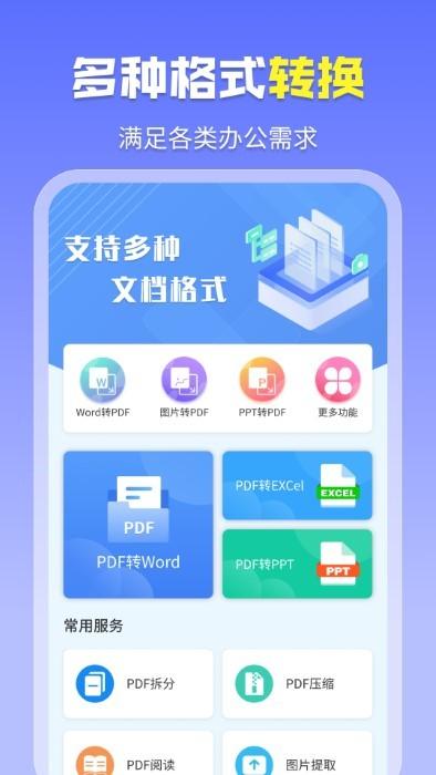 智能pdf格式管家软件下载,智能pdf格式管家,格式app,pdfapp