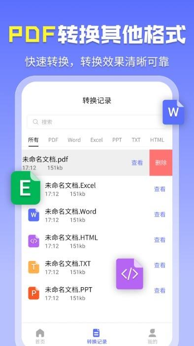 智能pdf格式管家软件下载,智能pdf格式管家,格式app,pdfapp