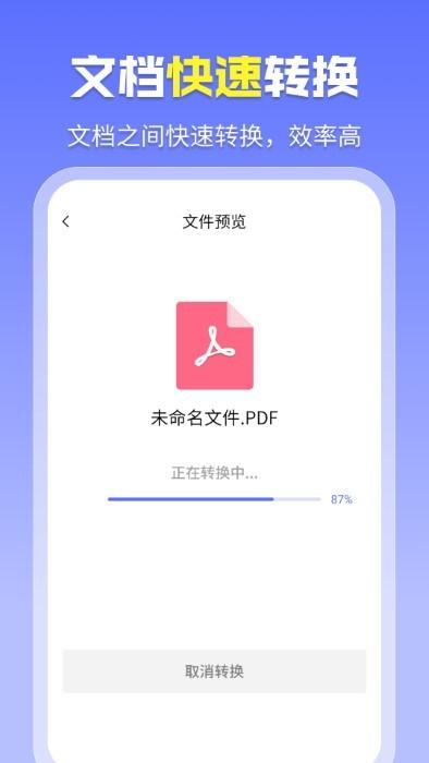 智能pdf格式管家软件下载,智能pdf格式管家,格式app,pdfapp