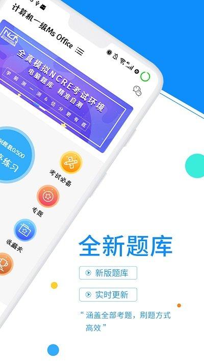 计算机一级考试题库手机版下载,计算机一级考试题库,考试app,题库app