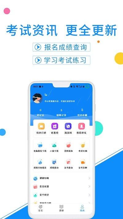 计算机一级考试题库手机版下载,计算机一级考试题库,考试app,题库app