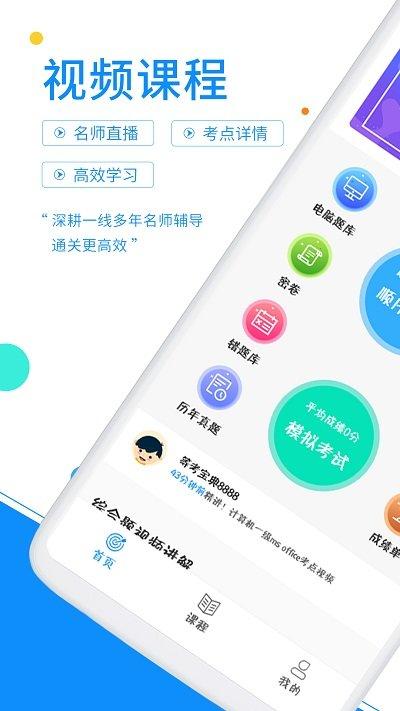 计算机一级考试题库手机版下载,计算机一级考试题库,考试app,题库app