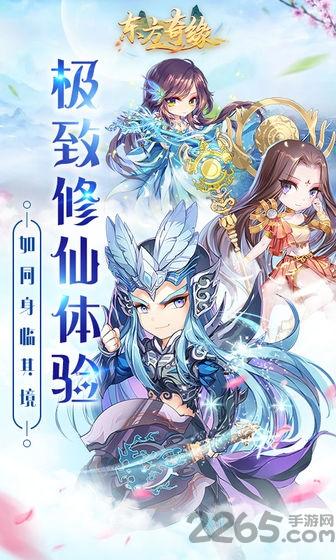 东方奇缘h5在线玩下载,仙侠手游,rpg手游,h5手游,东方奇缘