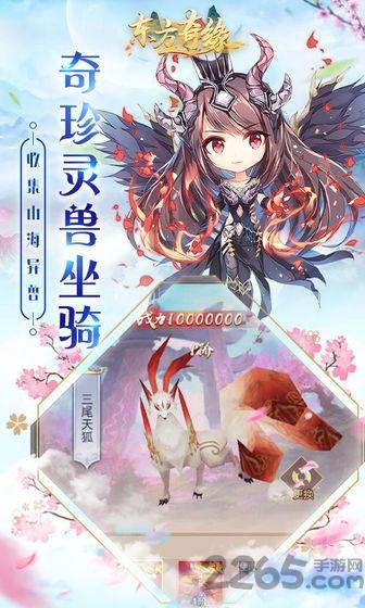 东方奇缘h5在线玩下载,仙侠手游,rpg手游,h5手游,东方奇缘