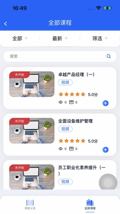 天赐大讲堂手机端下载,天赐大讲堂,企业学习app,企业培训app