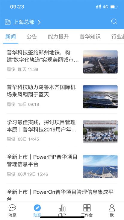 powermobile2手机版下载,powermobile2,项目app,管理app