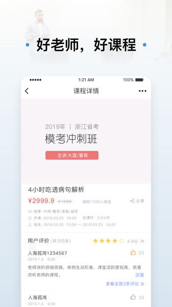 逸考成公app下载,逸考成公,公考app,教育app