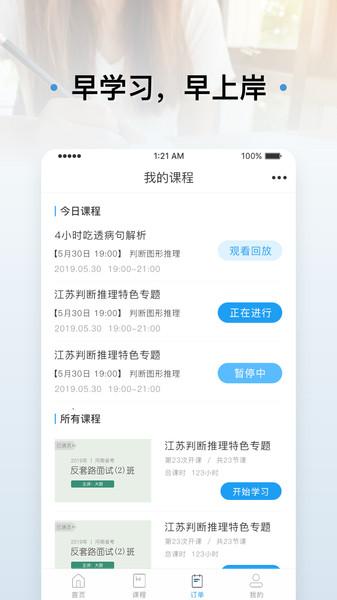 逸考成公app下载,逸考成公,公考app,教育app