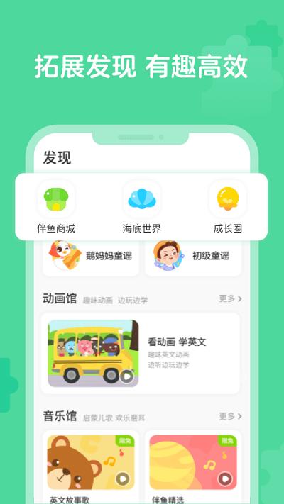 伴鱼自然拼读官方版(改名伴鱼启蒙)下载,伴鱼自然拼读,英语app,学习app