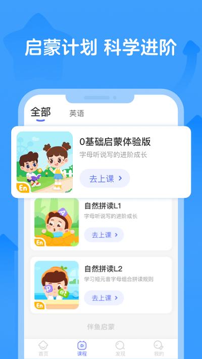 伴鱼自然拼读官方版(改名伴鱼启蒙)下载,伴鱼自然拼读,英语app,学习app