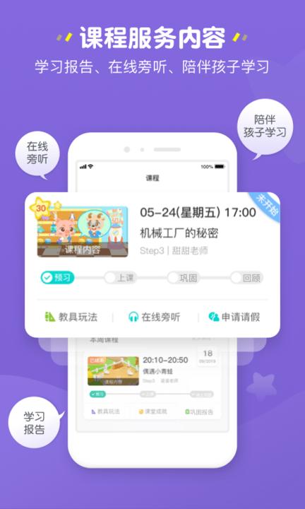 豌豆素质家长端app官方版下载,豌豆素质,启蒙教育app,家长app