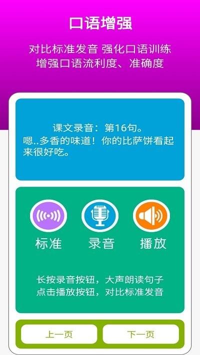 新标准英语八年级下册app下载,新标准英语八年级下册,英语app,高中app