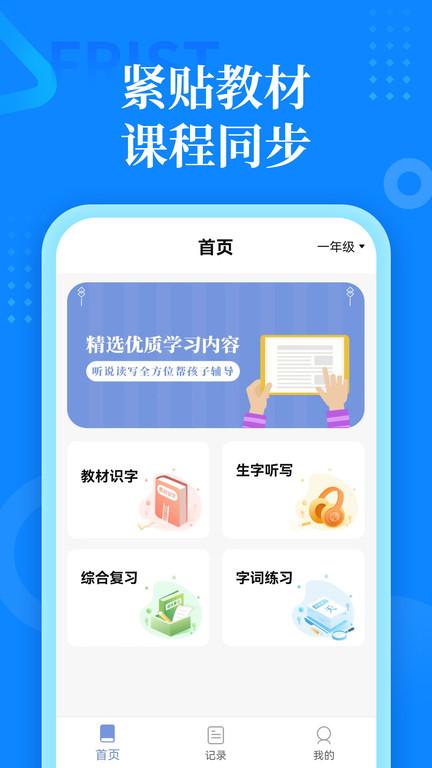 一年级下册语文官方版(又名一年级语文下册新)下载,一年级下册语文,语文app,学习app