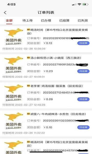 易商小店最新版下载,易商小店,商户app,管理app