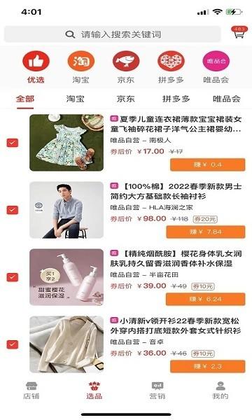 易商小店最新版下载,易商小店,商户app,管理app