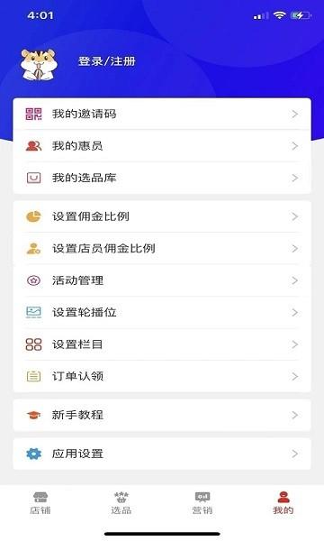 易商小店最新版下载,易商小店,商户app,管理app