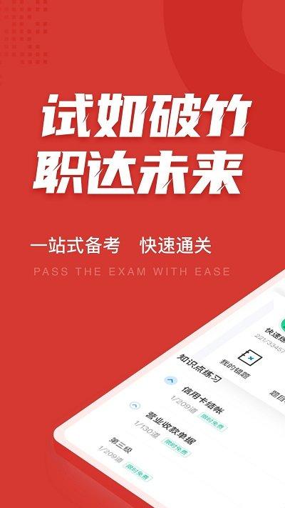收银员考试聚题库app下载,收银员考试聚题库,考试app,学习app