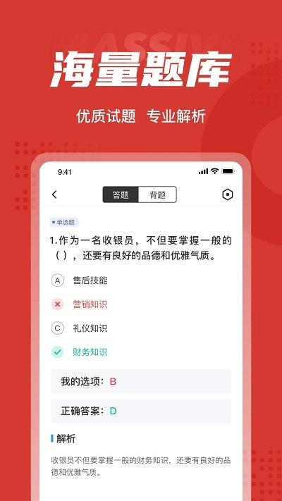 收银员考试聚题库app下载,收银员考试聚题库,考试app,学习app