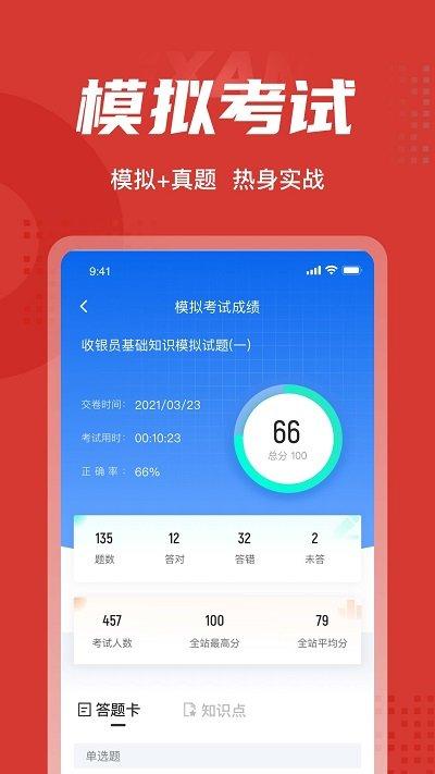 收银员考试聚题库app下载,收银员考试聚题库,考试app,学习app