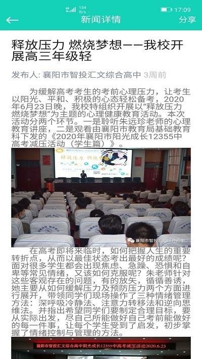 智慧汇文官方版下载,智慧汇文,教育app,家校app