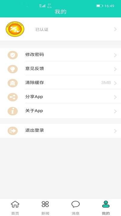 智慧汇文官方版下载,智慧汇文,教育app,家校app