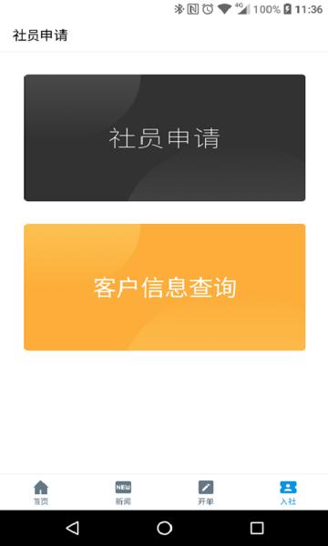 合家欢业务端手机版下载,合家欢业务端,合作社app,服务app