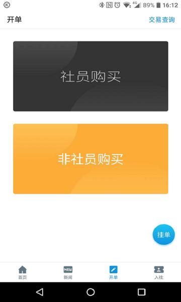 合家欢业务端手机版下载,合家欢业务端,合作社app,服务app