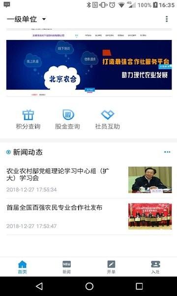 合家欢业务端手机版下载,合家欢业务端,合作社app,服务app