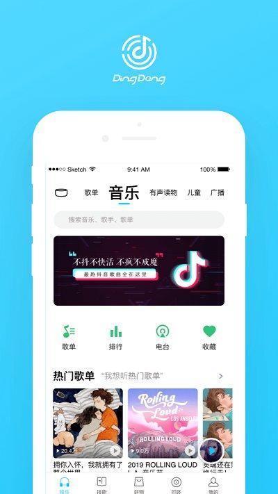 叮咚智能音箱青春版app下载,叮咚智能音箱,音乐app,音箱app