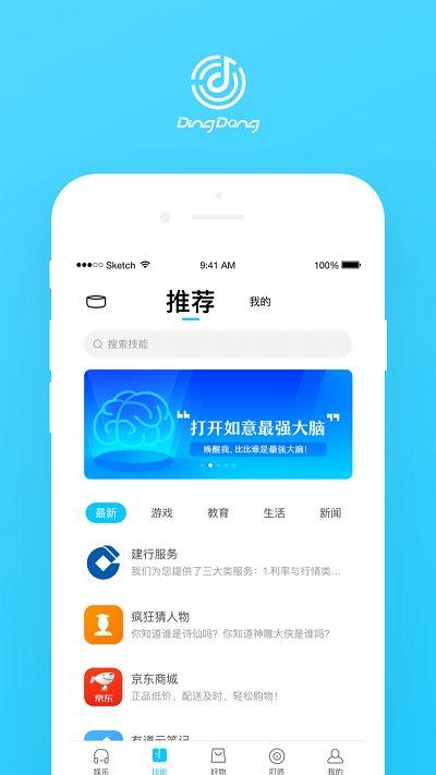 叮咚智能音箱青春版app下载,叮咚智能音箱,音乐app,音箱app