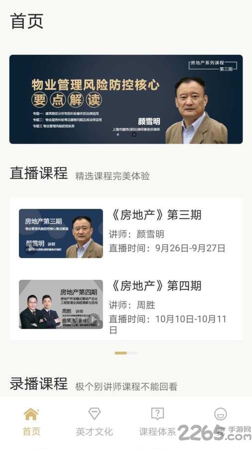 英才云课堂客户端下载,英才云课堂,课堂app,教学app