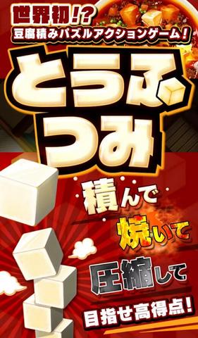 豆腐养成记免谷歌版下载,豆腐养成记,休闲游戏,养成游戏