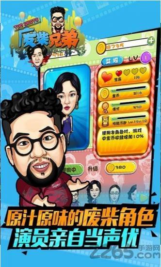废柴兄弟游戏破解版下载,废柴兄弟,跑酷游戏,休闲游戏