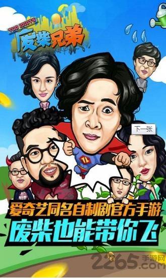 废柴兄弟游戏破解版下载,废柴兄弟,跑酷游戏,休闲游戏