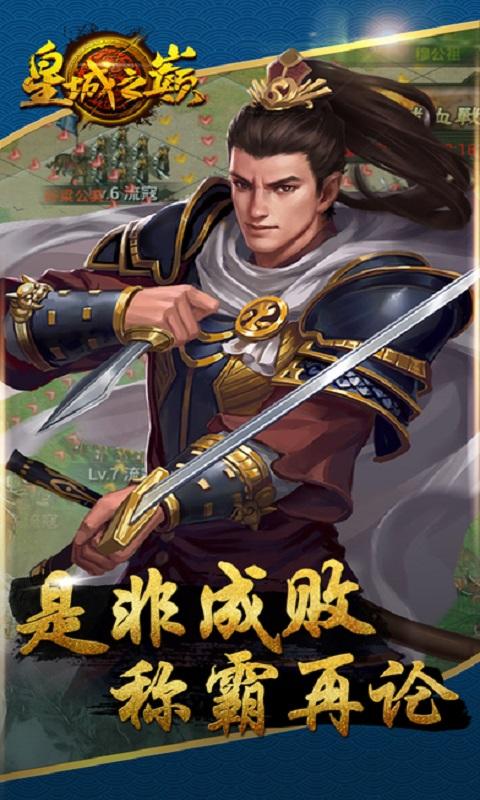 皇城之巅手游下载,皇城之巅,国战手游