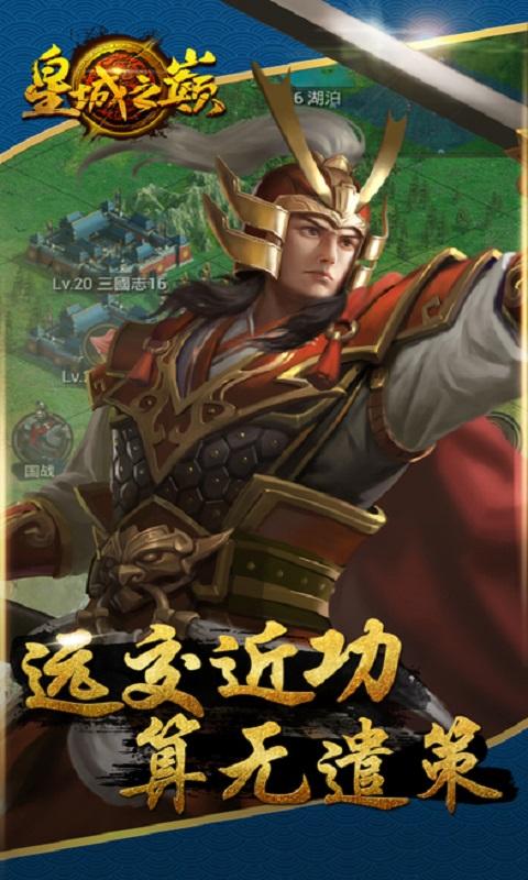 皇城之巅手游下载,皇城之巅,国战手游