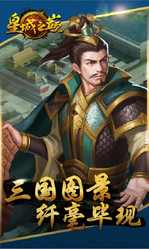 皇城之巅手游下载,皇城之巅,国战手游