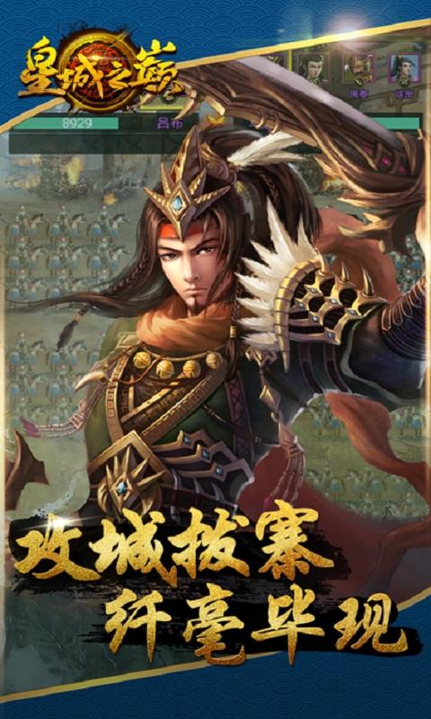 皇城之巅手游下载,皇城之巅,国战手游