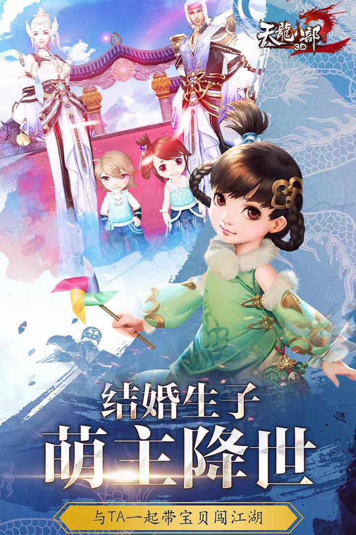 天龙3d果盘客户端下载,天龙3d,角色扮演手游,果盘手游