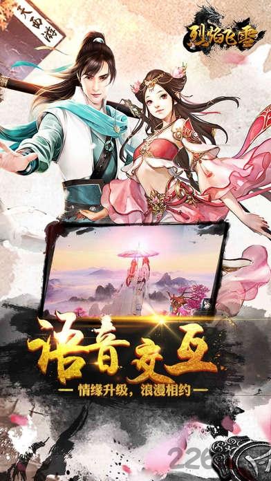 冰鸟手游烈焰飞雪下载,烈焰飞雪,仙侠手游,冰鸟手游