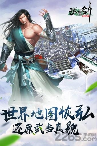 武当剑官方版下载,武当剑,江湖手游,武侠手游