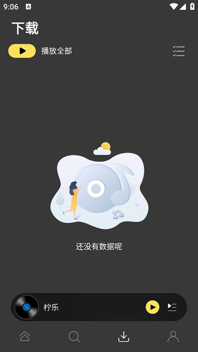 柠乐音乐app最新版本下载,柠乐音乐,免费音乐app,免费听歌软件