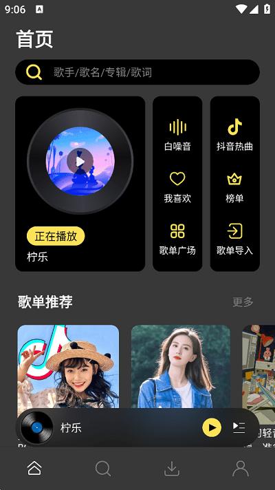柠乐音乐app最新版本下载,柠乐音乐,免费音乐app,免费听歌软件