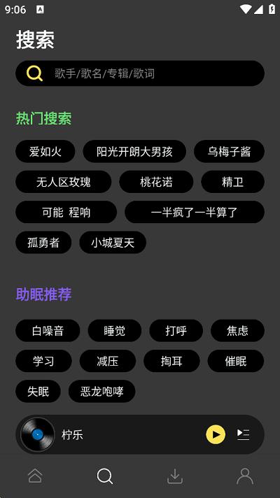 柠乐音乐app最新版本下载,柠乐音乐,免费音乐app,免费听歌软件