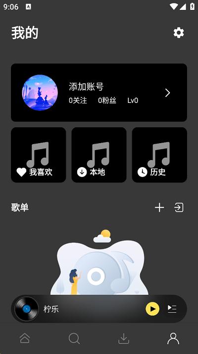 柠乐音乐app最新版本下载,柠乐音乐,免费音乐app,免费听歌软件