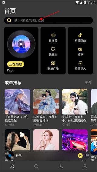柠乐音乐app最新版本下载,柠乐音乐,免费音乐app,免费听歌软件