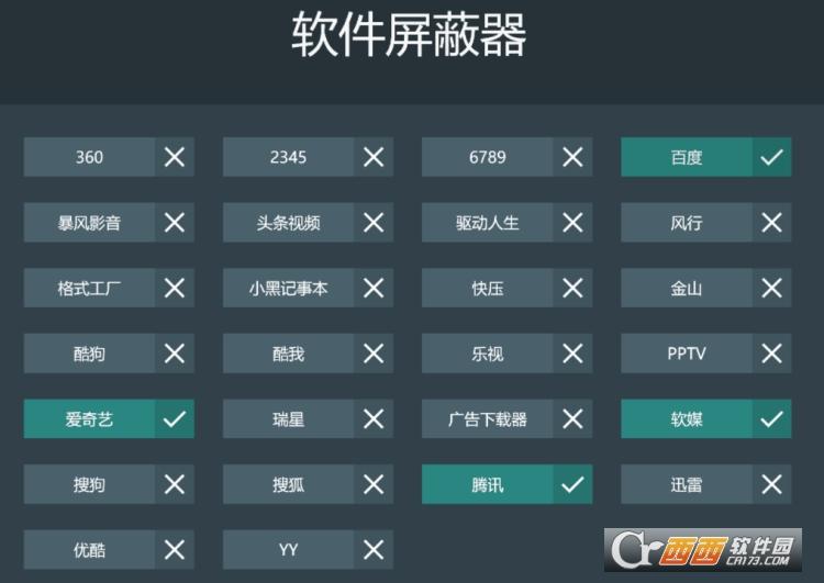 软件屏蔽,管理,卸载.