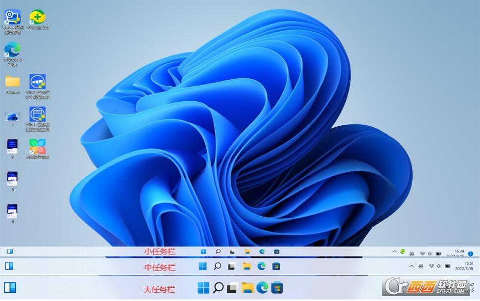 修改任务栏大小,win11系统,缩小.