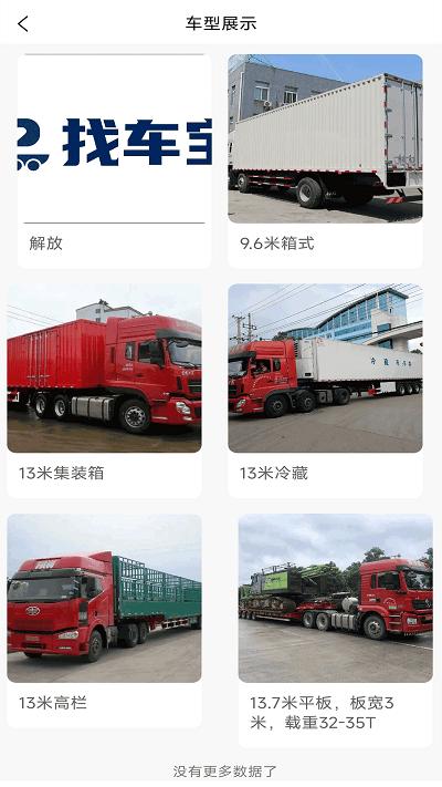 赛满通找车宝app下载,赛满通找车宝,货运app,物流app